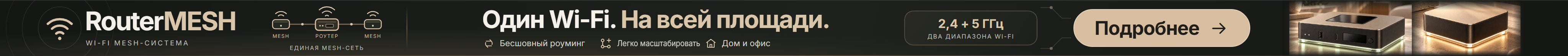 Сверху над шапкой-router mesh